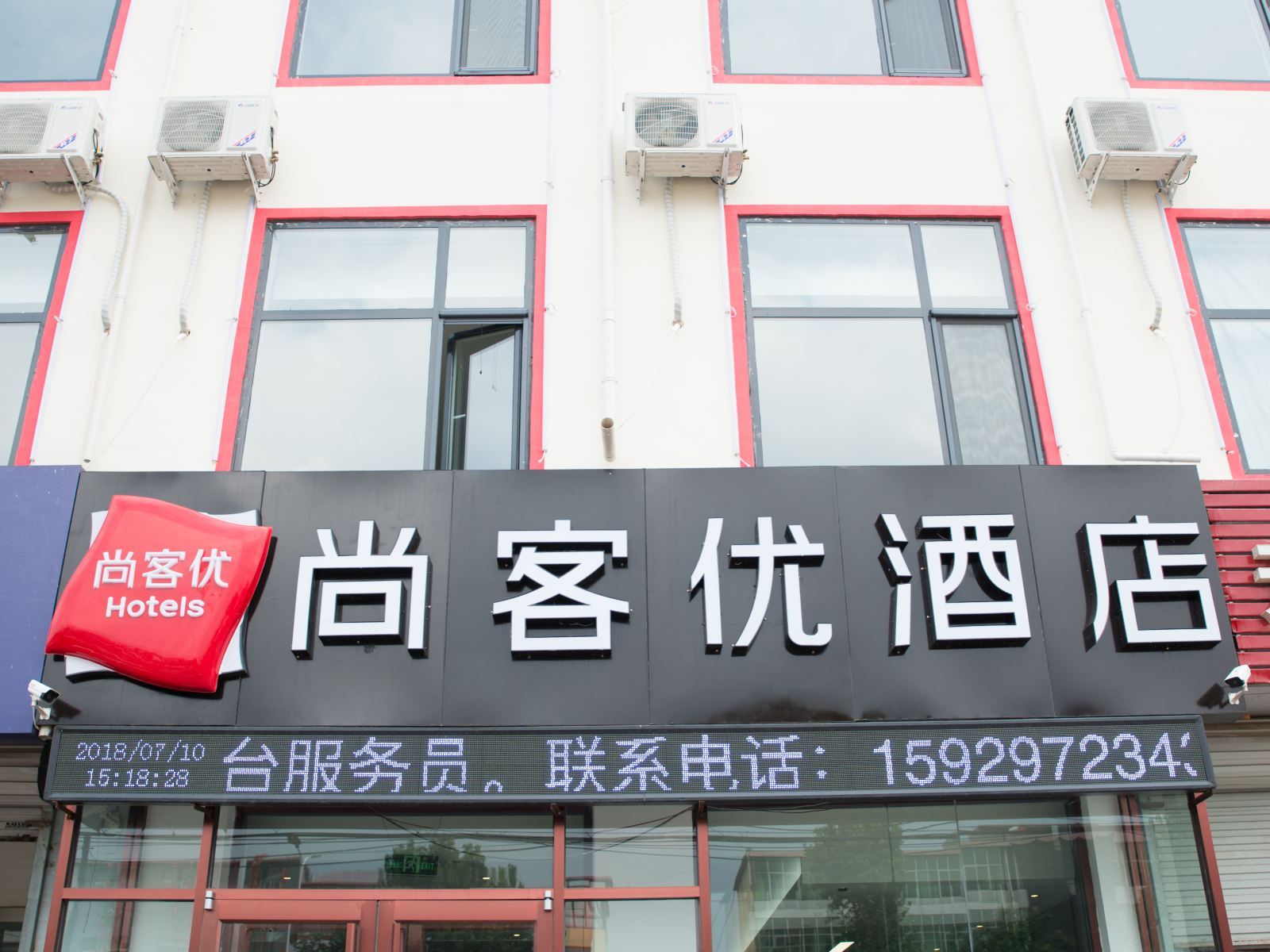 尚客优酒店(石家庄石栾大街店)