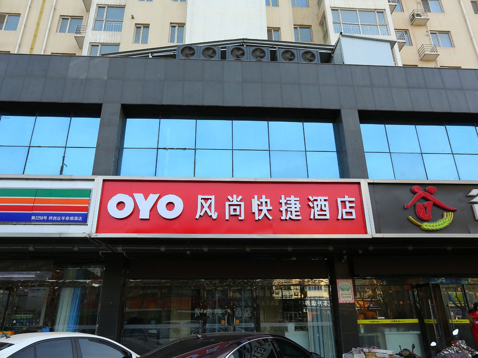 石家庄风尚快捷酒店
