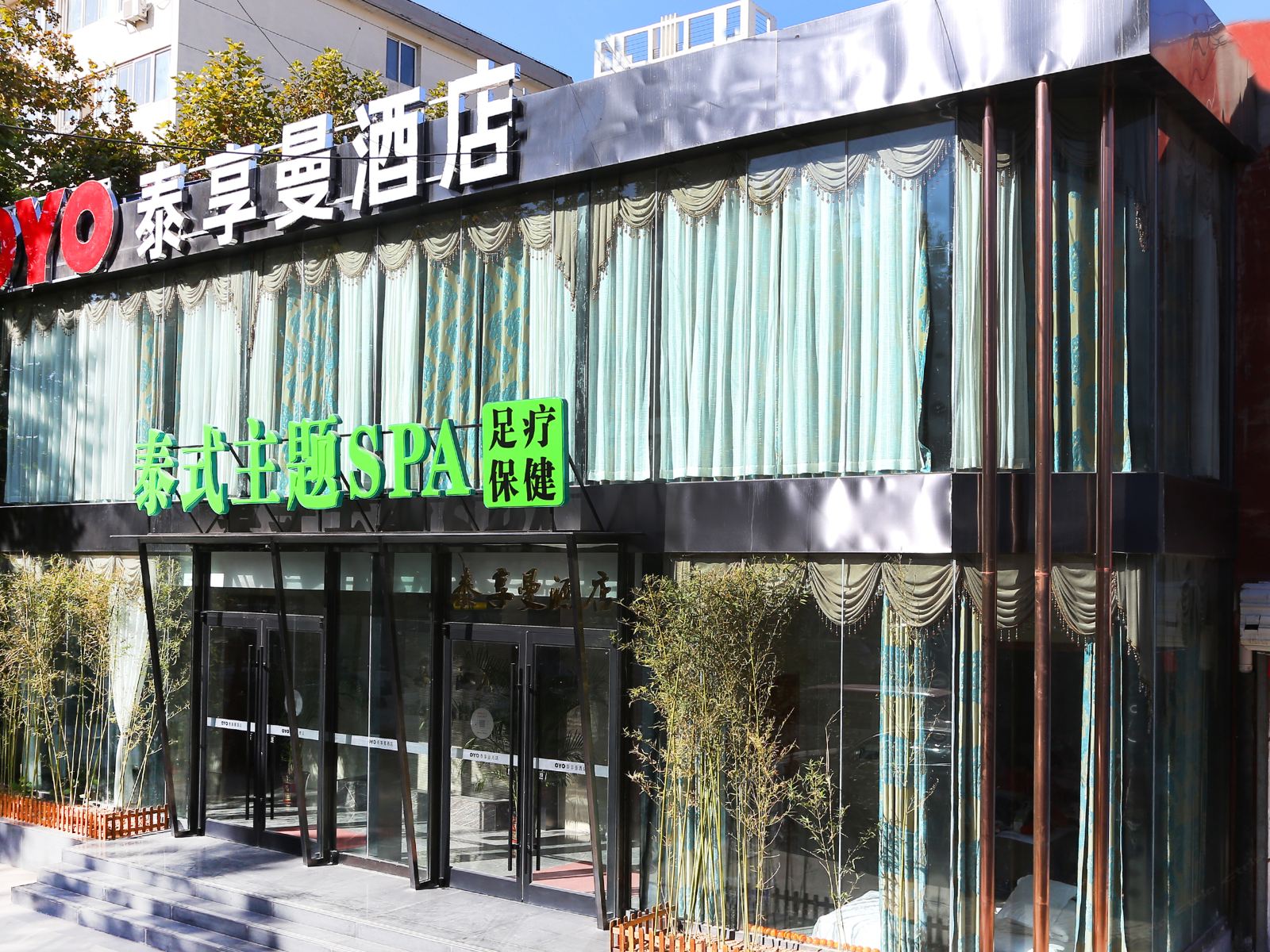 石家庄泰享曼酒店