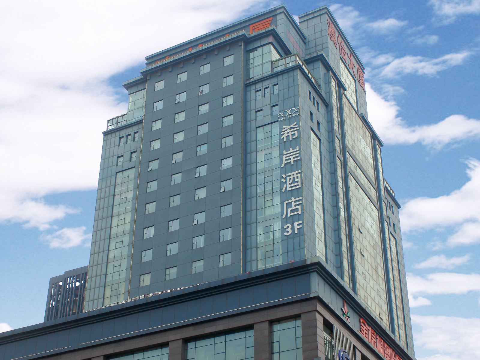 希岸酒店(石家庄天山海世界东站店)