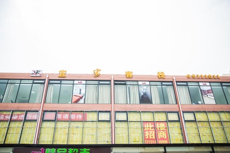石家庄宜家客栈