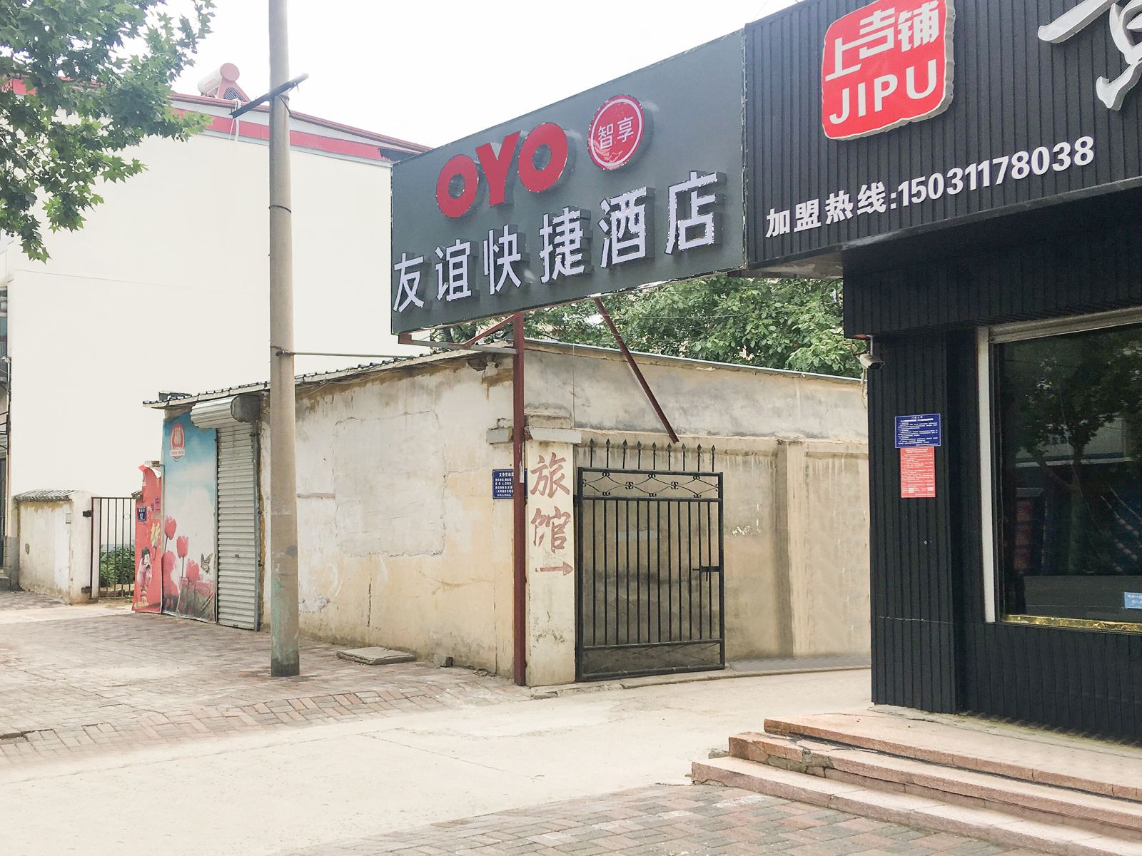 石家庄友谊快捷酒店