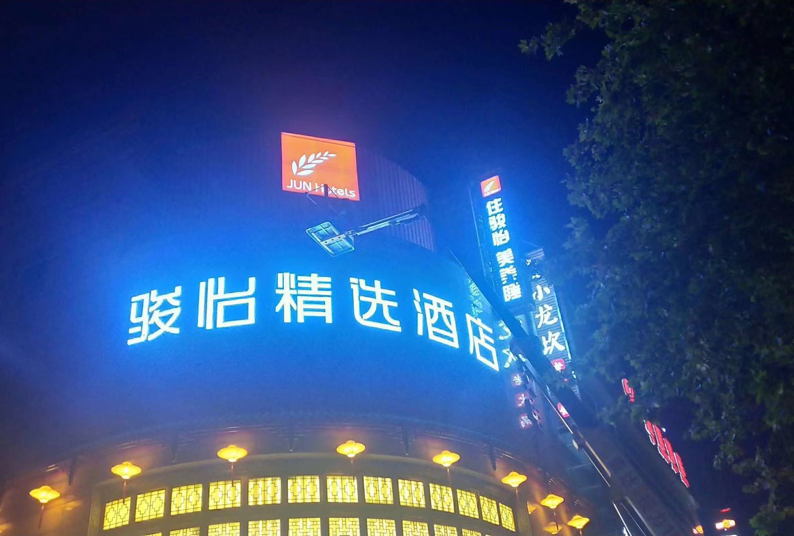 骏怡精选酒店(河北石家庄桥西区万象城新百广场地铁站店)