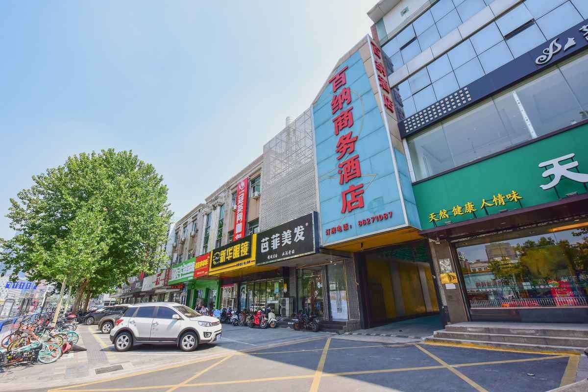 石家庄百纳商务酒店