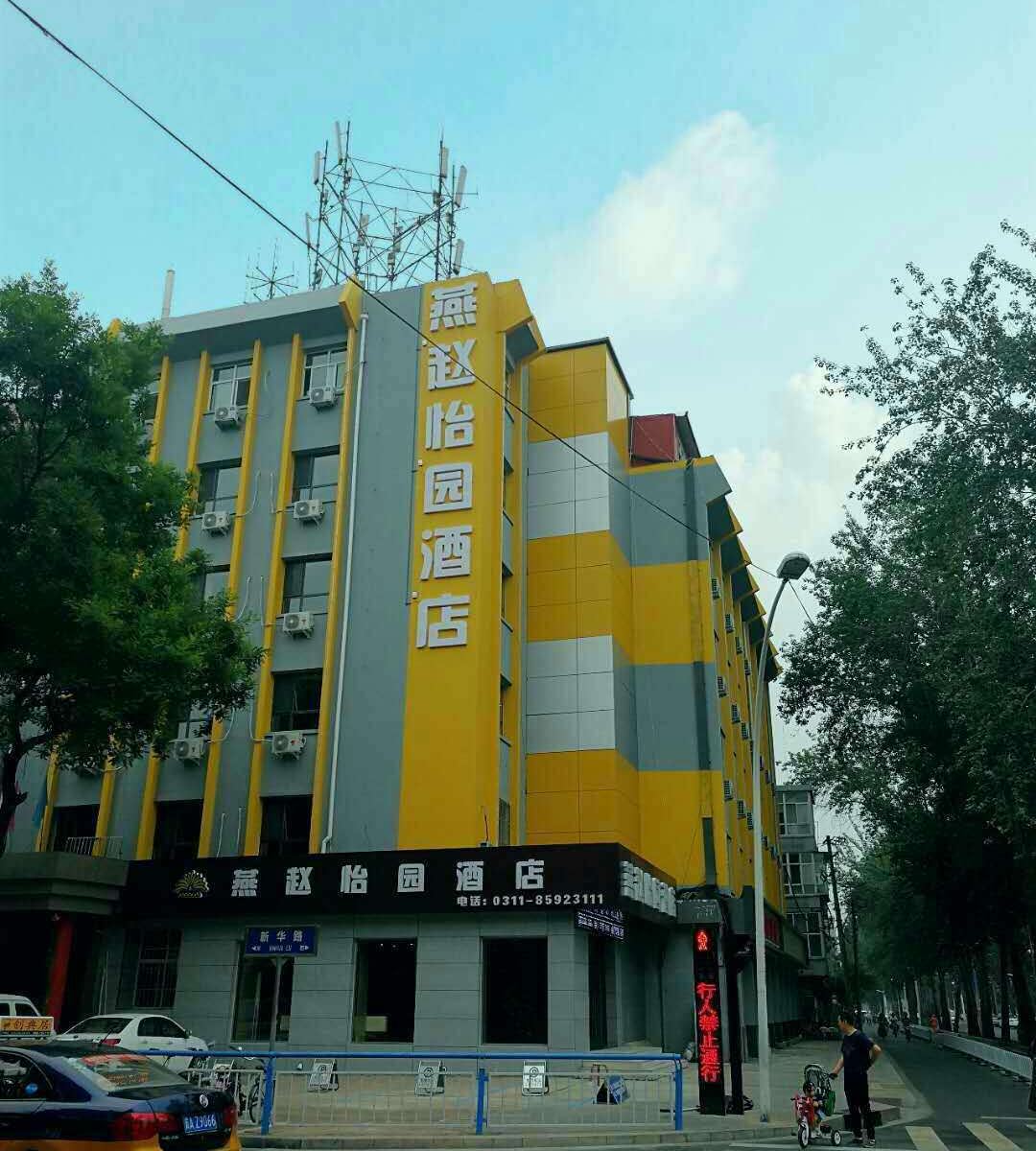 石家庄燕赵怡园酒店