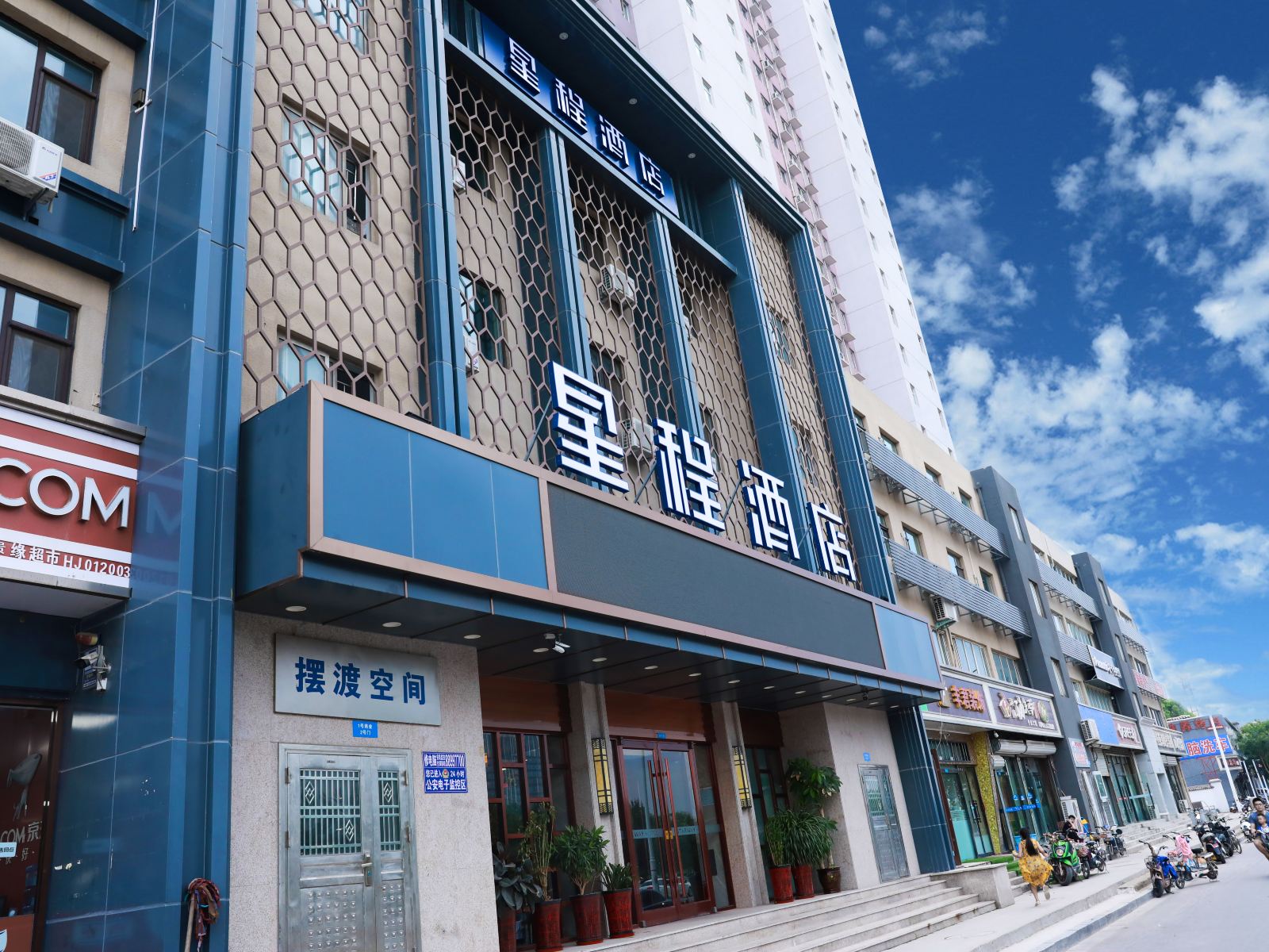 星程酒店(石家庄师大科技园店)