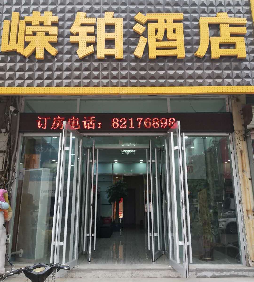 石家庄嵘铂酒店
