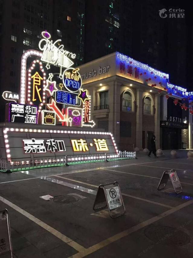 咖漫精品主题公寓(石家庄嘉和万达店)