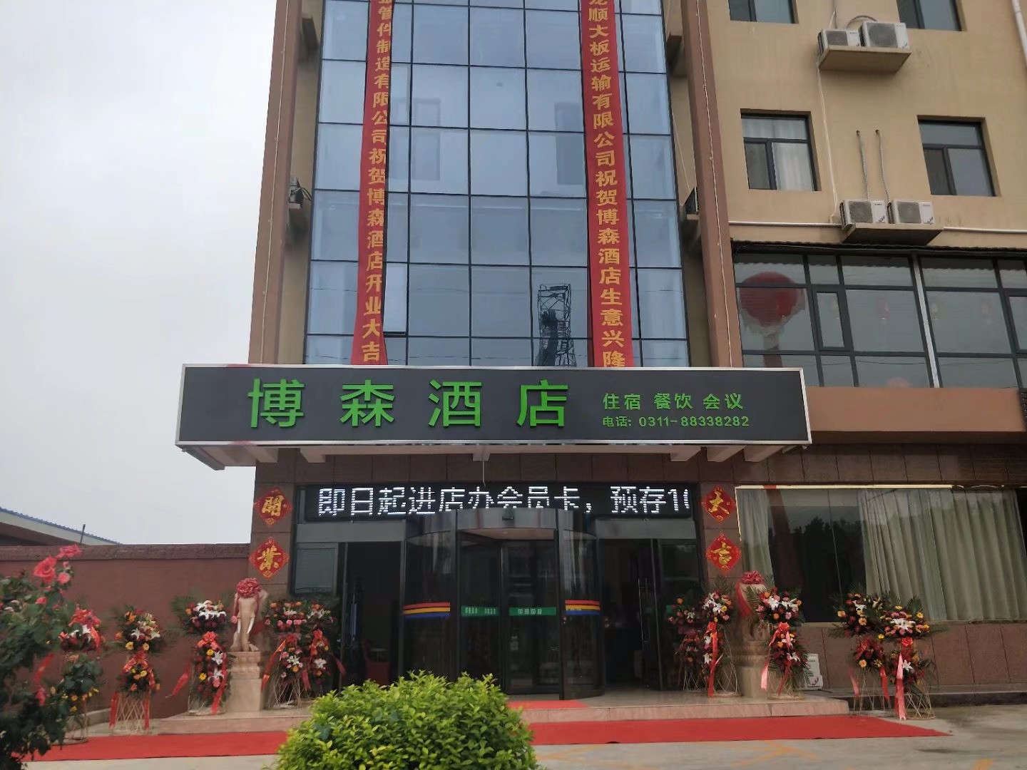 石家庄博森酒店