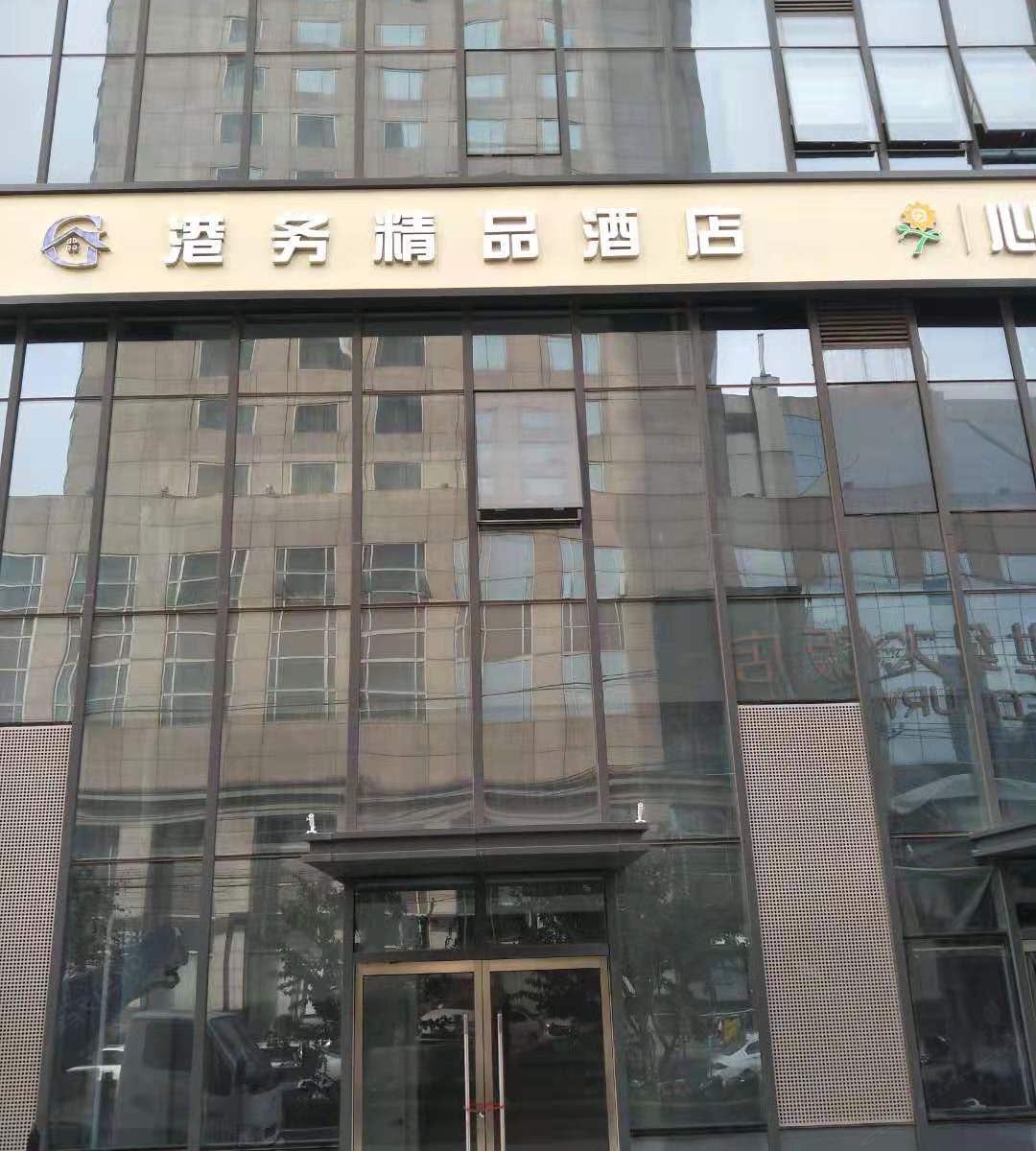 石家庄港务精品酒店