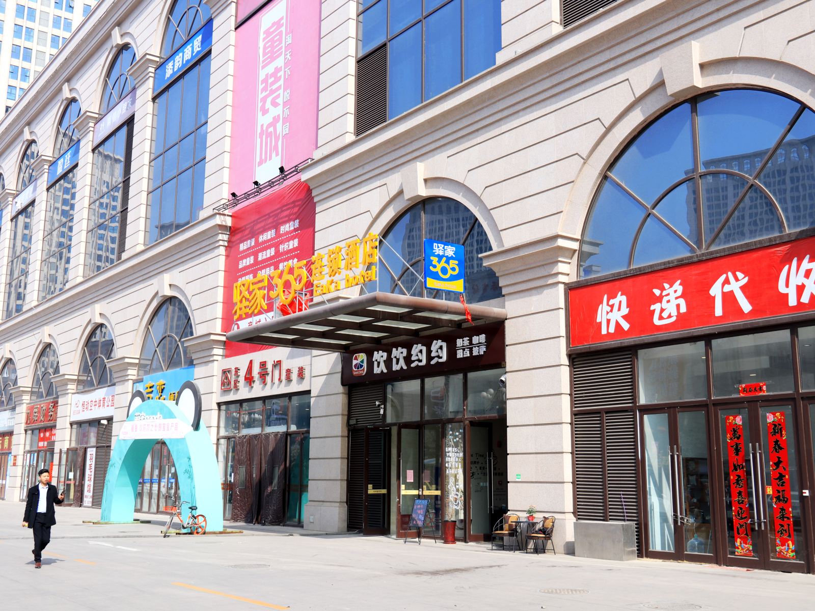 驿家365连锁酒店（石家庄塔坛店）