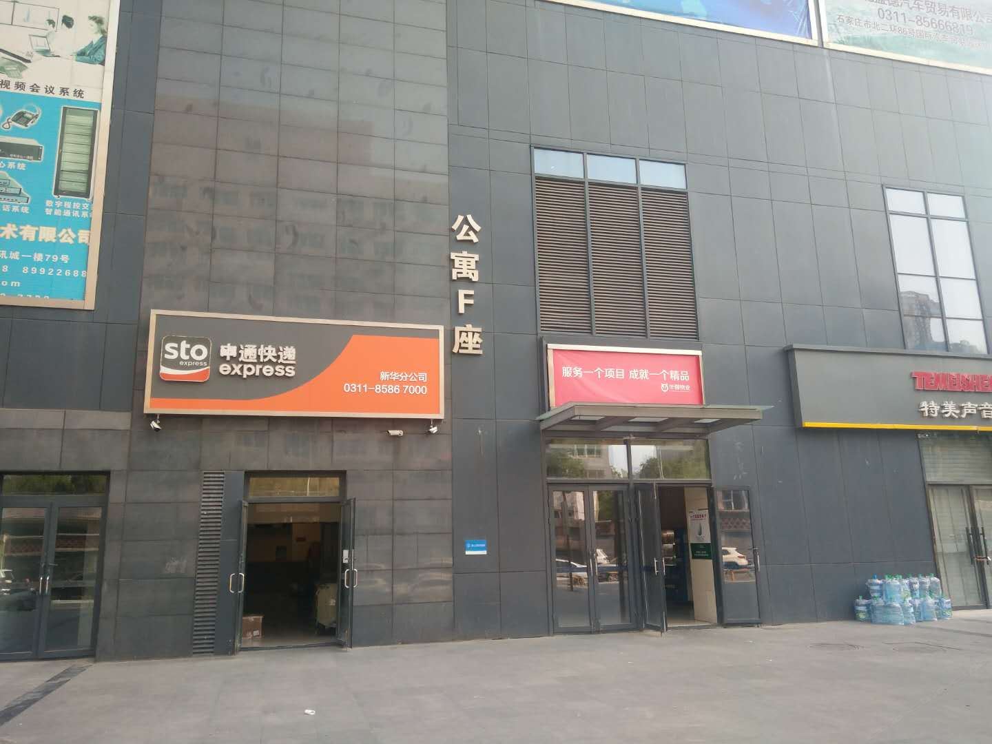 石家庄万象精品公寓
