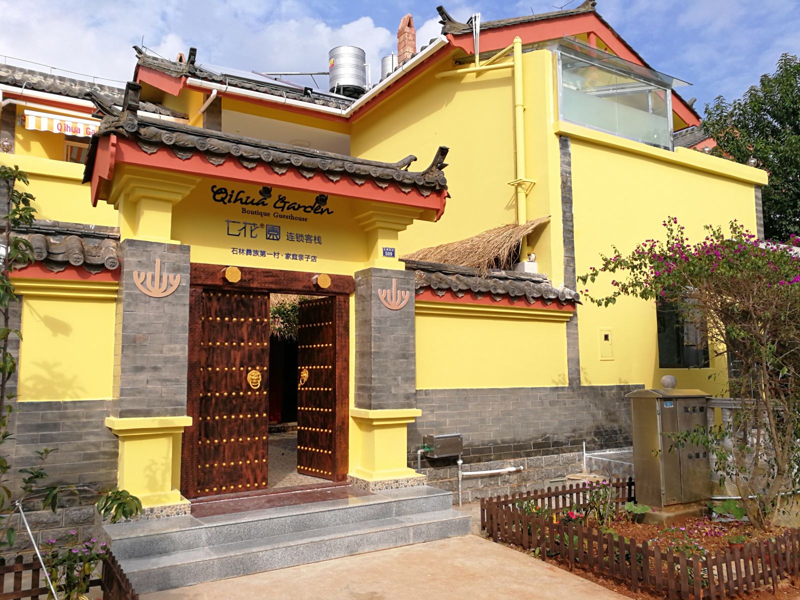 七花园连锁客栈(石林家庭亲子店)