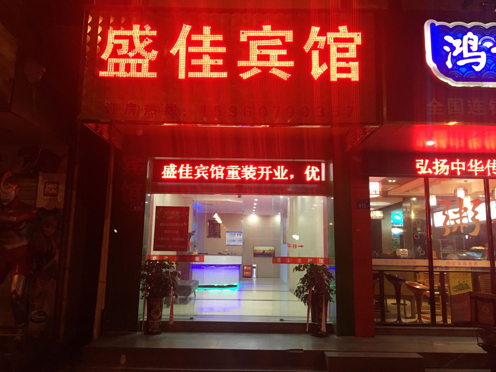 石狮泉州盛佳宾馆