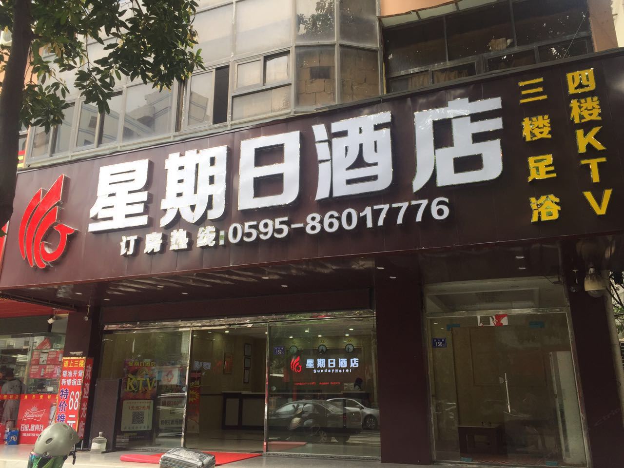 V7连锁酒店(石狮星期日店)