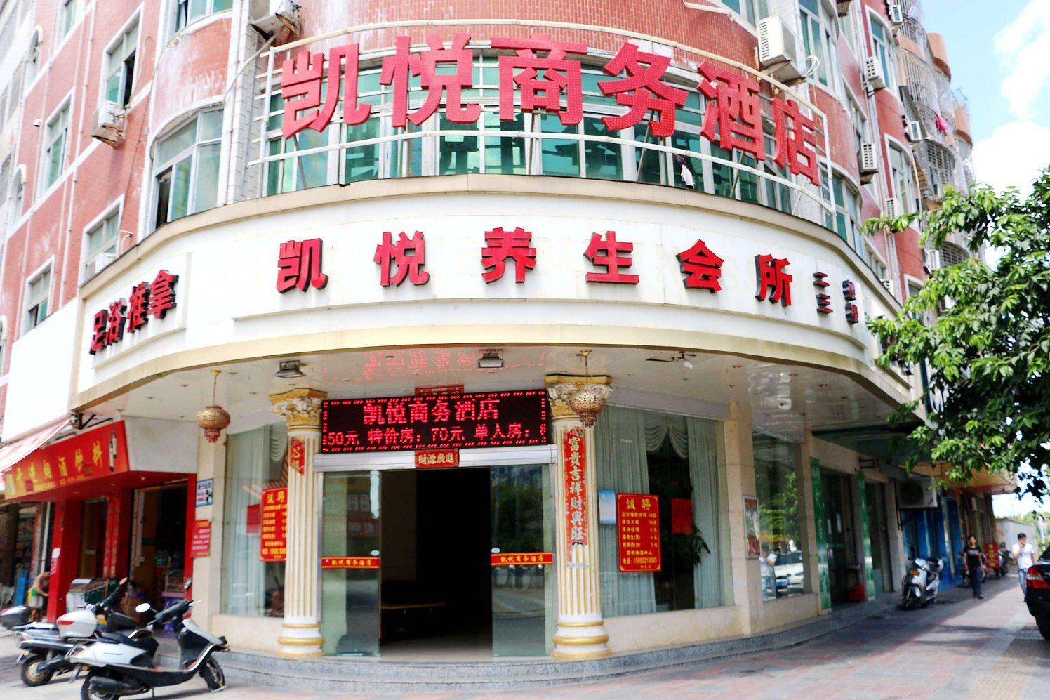 石狮凯悦商务宾馆