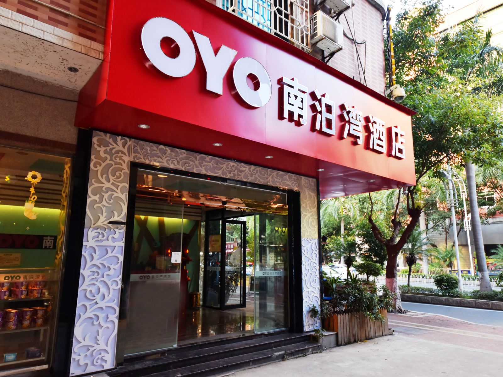 石狮艾尚南泊湾主题酒店