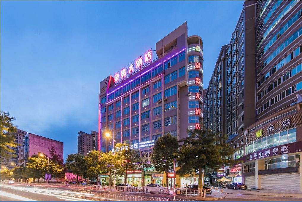 石狮泉贵大酒店