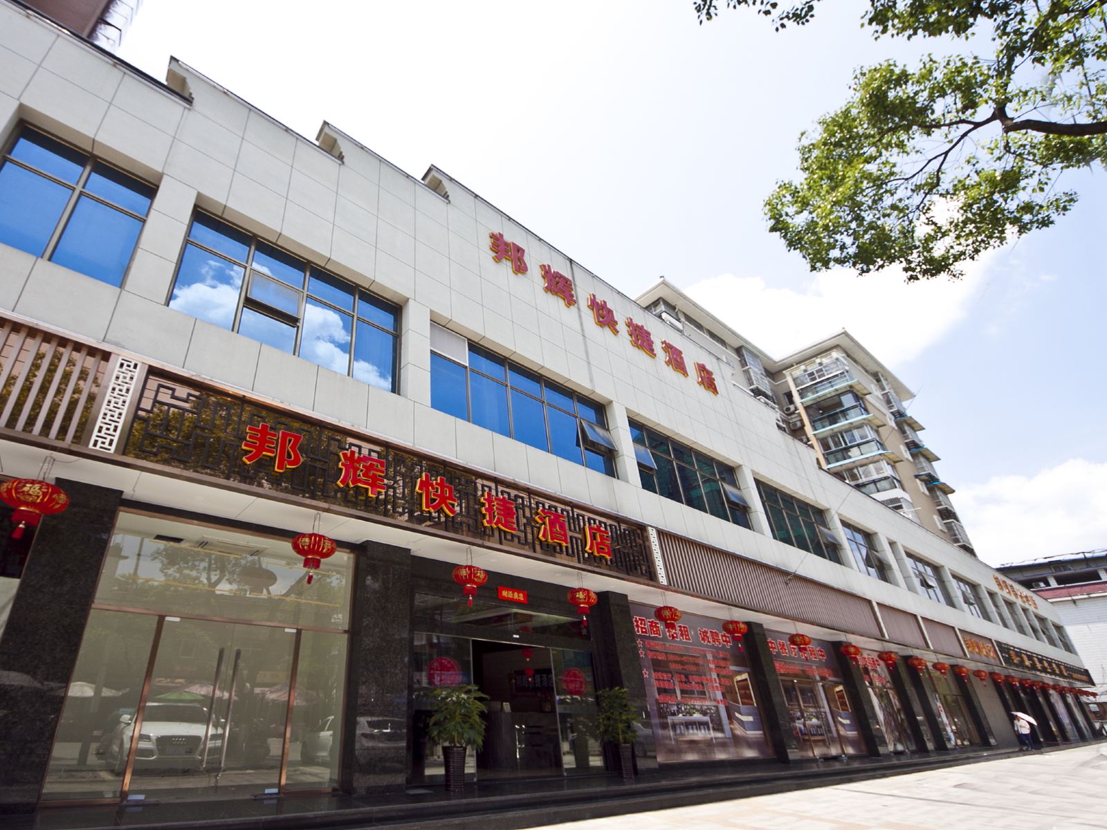 邵武邦辉快捷酒店