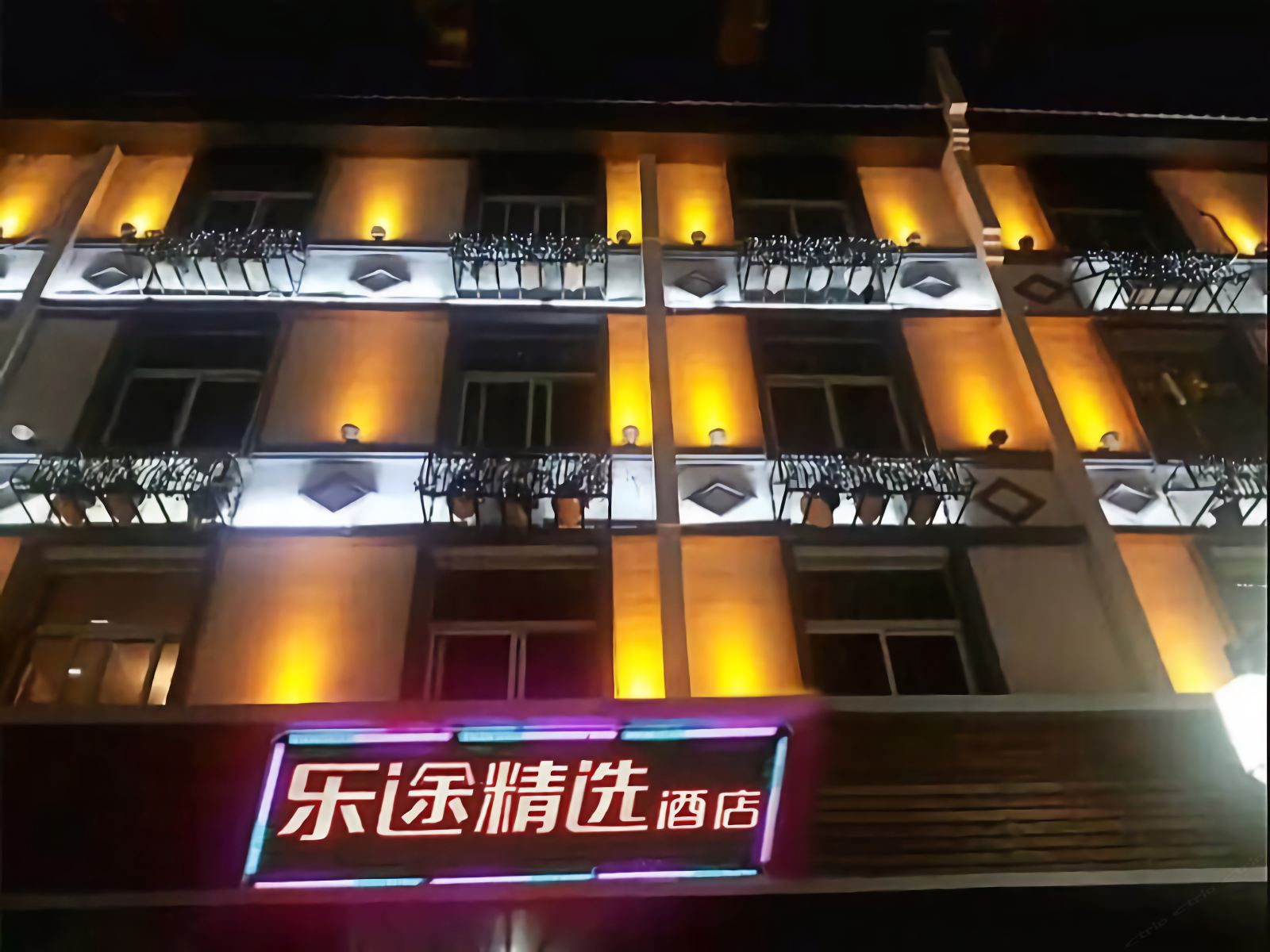 邵武乐途精选酒店