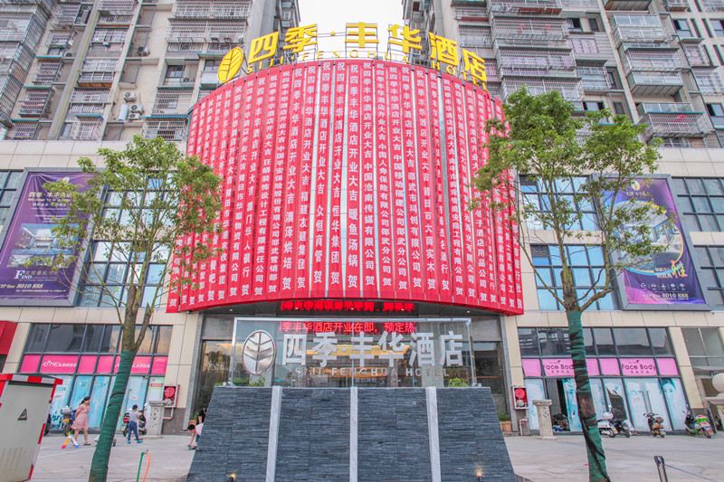 邵武四季·丰华酒店