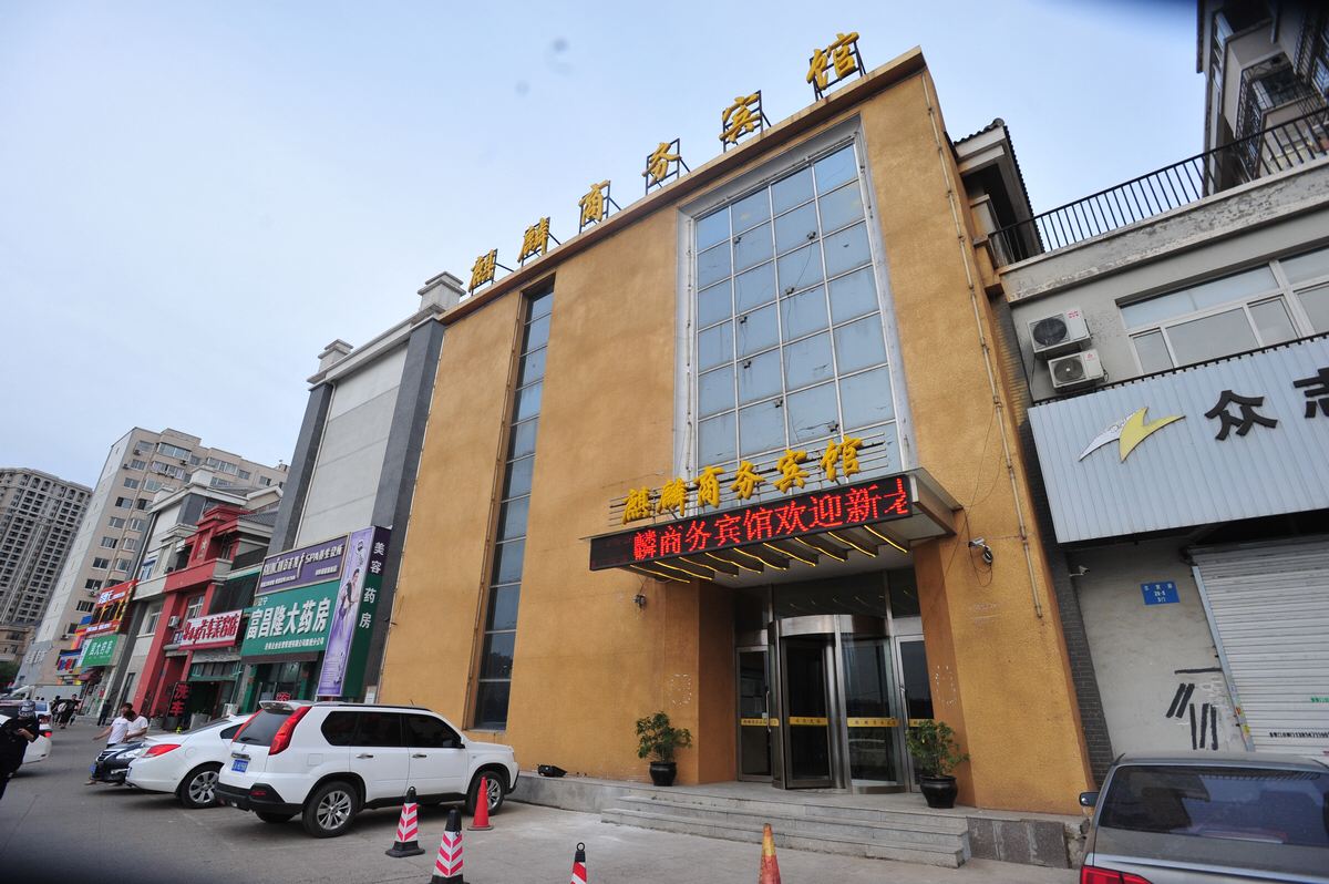 沈阳麒麟商务宾馆
