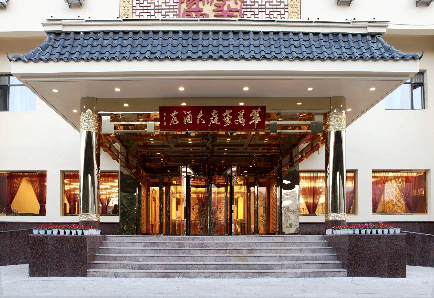 沈阳华美豪庭大酒店