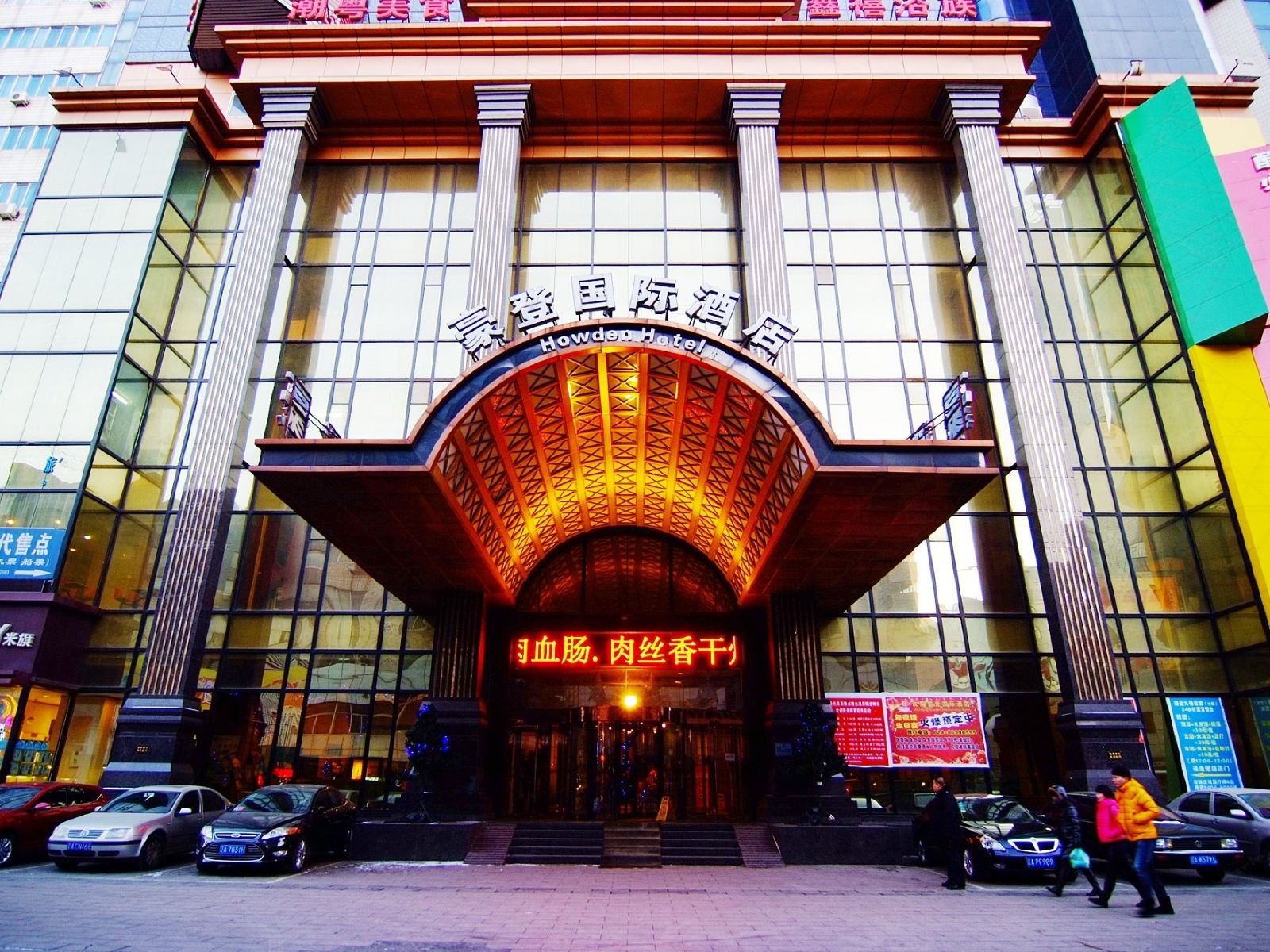 沈阳豪登国际酒店