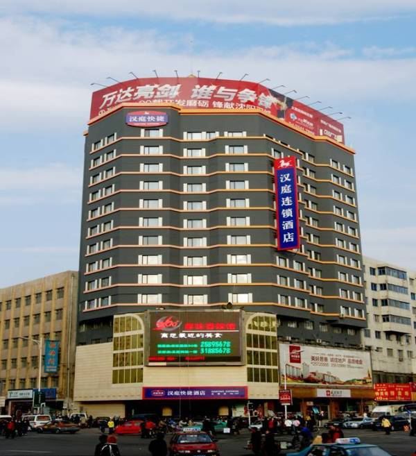 汉庭酒店(沈阳五爱店)