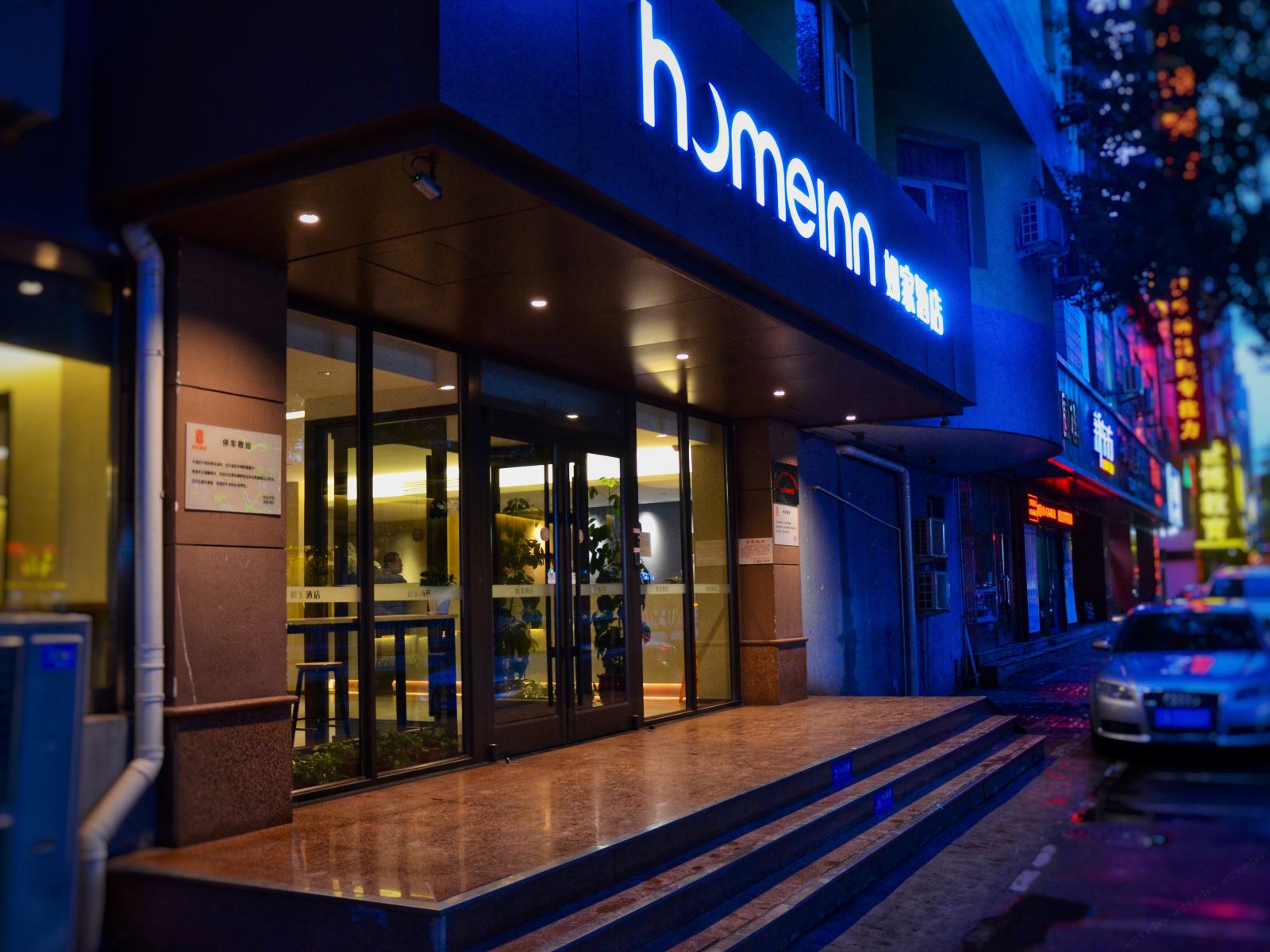 如家酒店·neo(沈阳南京南街店)