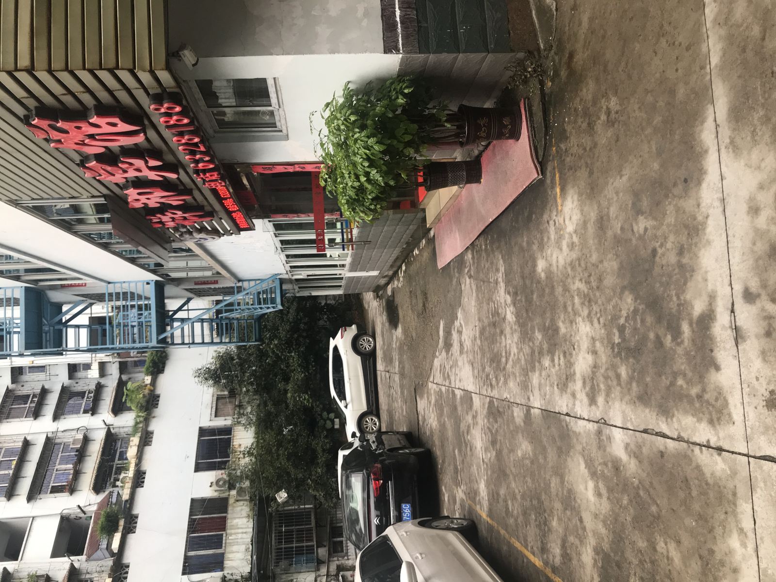 邵武祥和宾馆