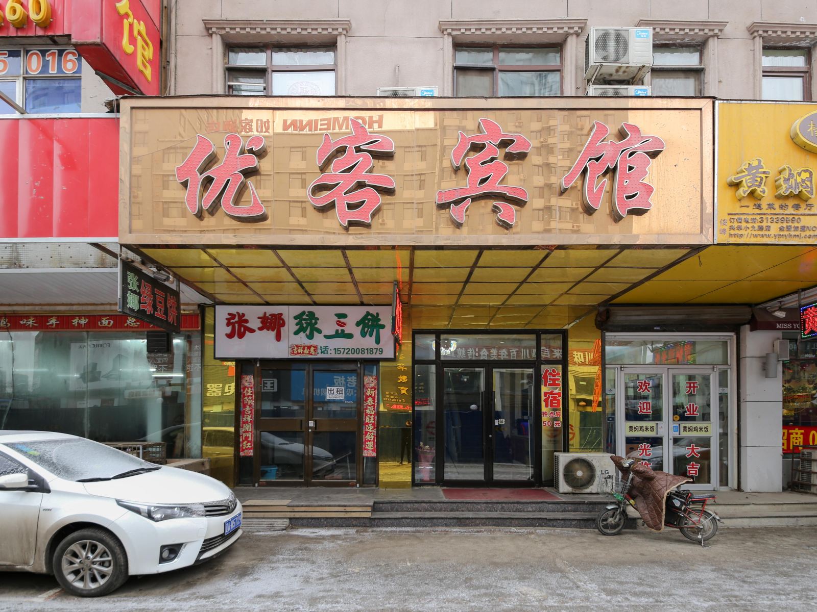 沈阳优客宾馆