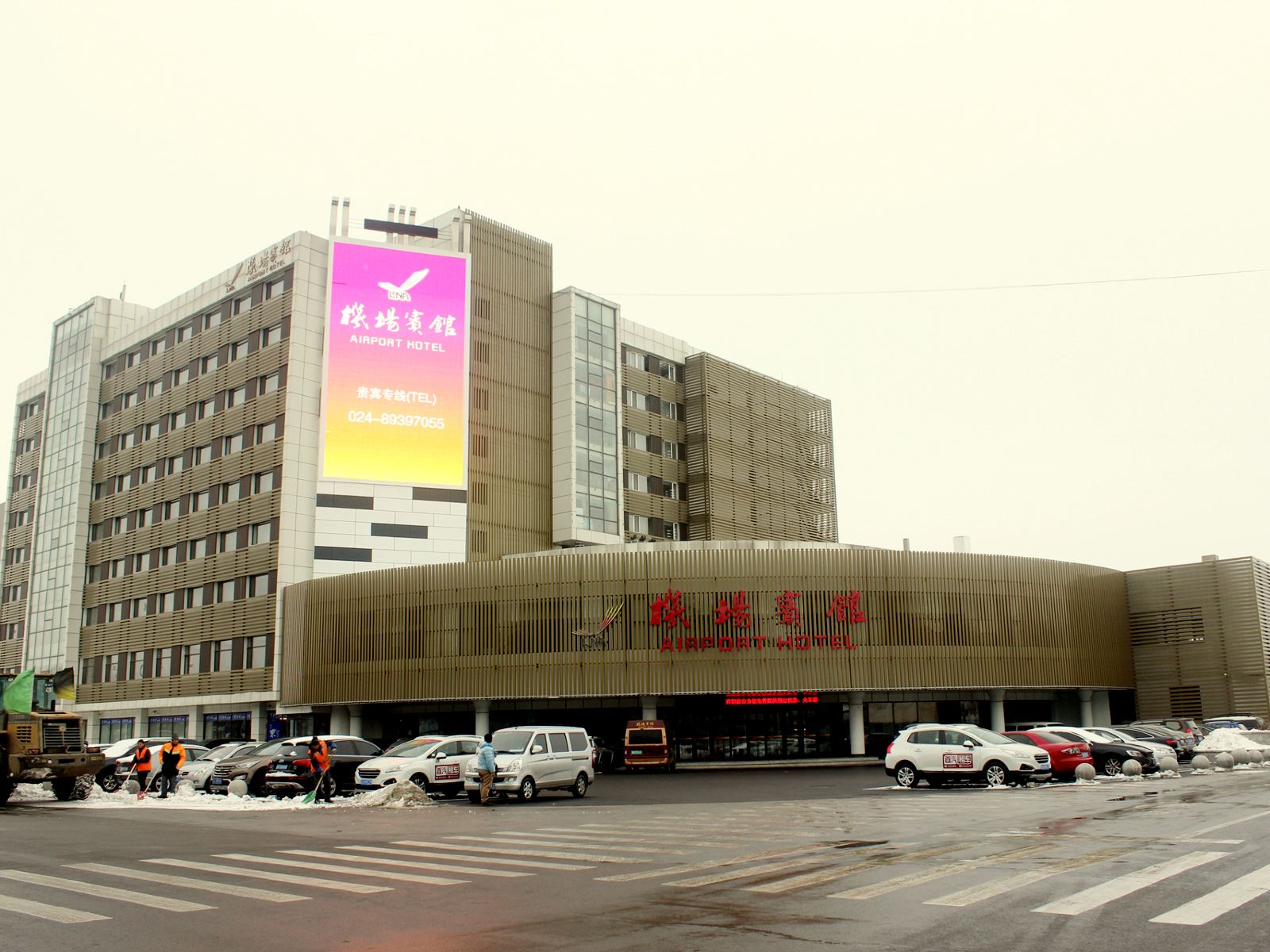 沈阳机场宾馆