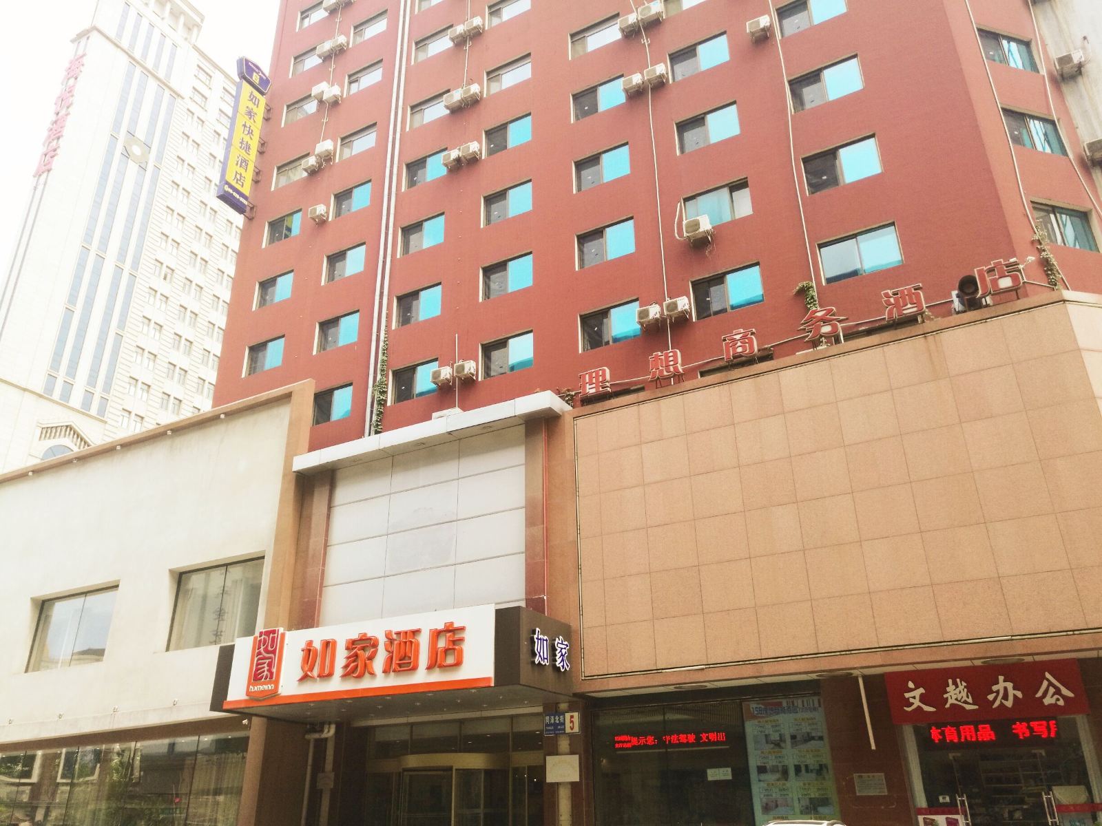 如家酒店(沈阳太原街中山广场医大一院店)