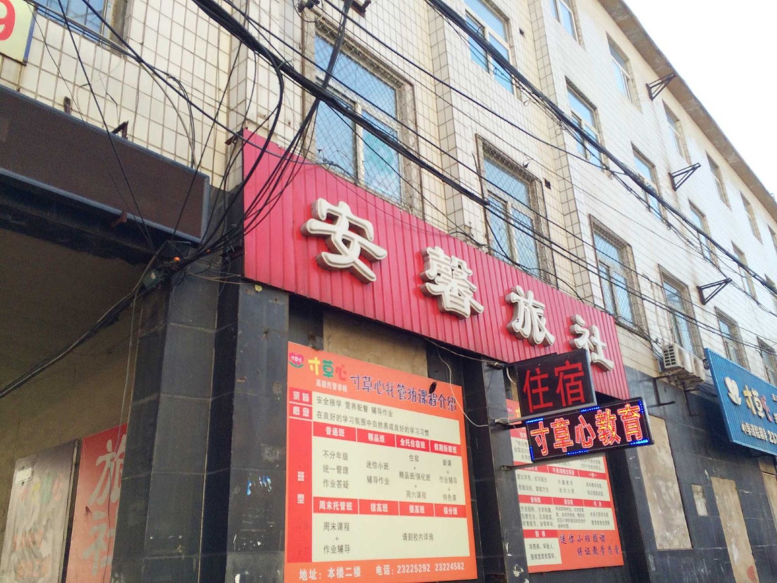 沈阳安馨旅社(中山公园西门店)