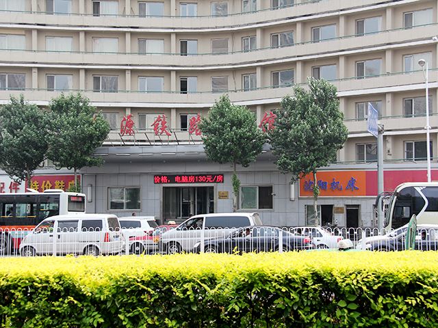 沈阳东源铁路宾馆