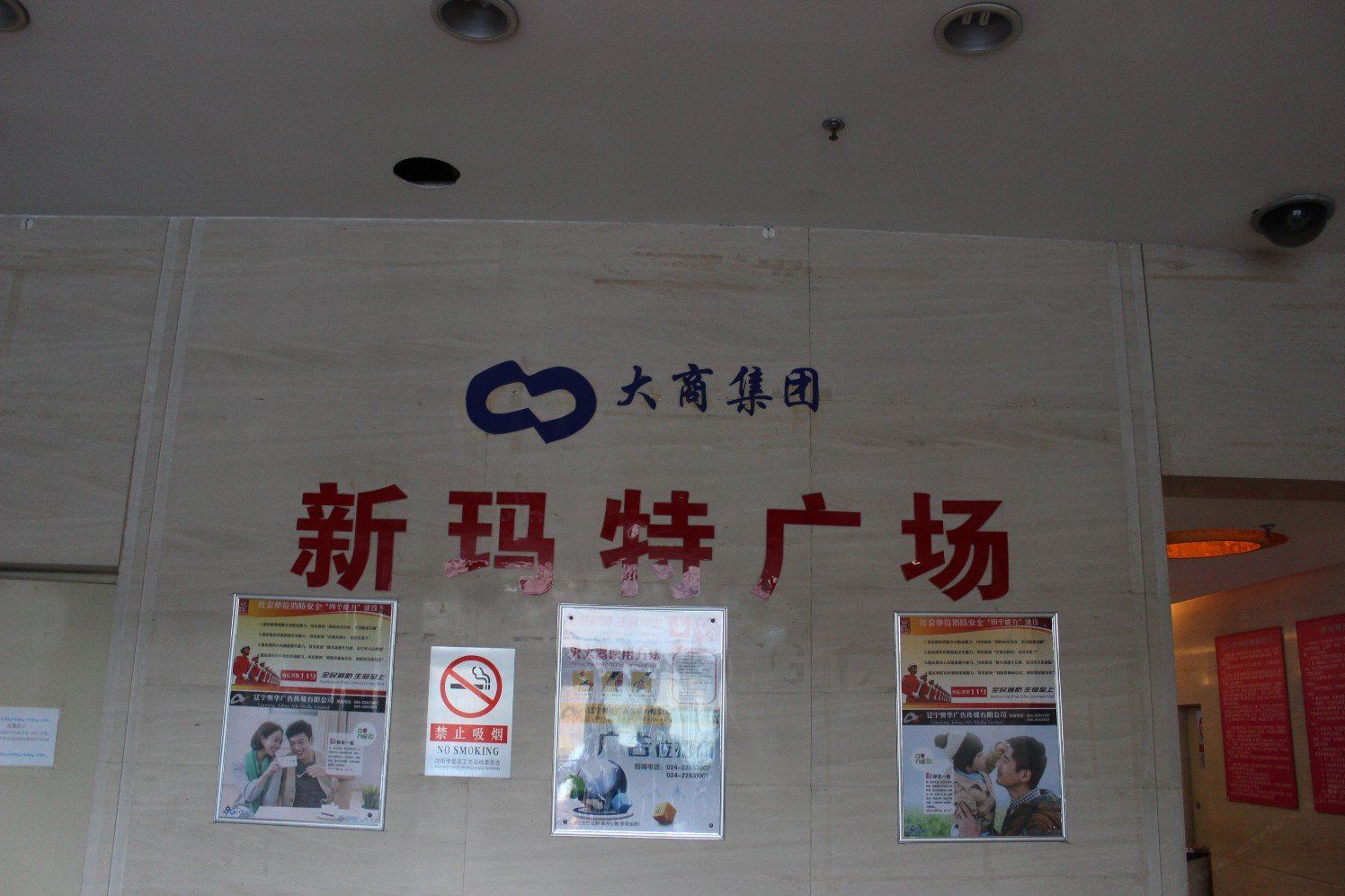 沈阳浪漫天地主题公寓