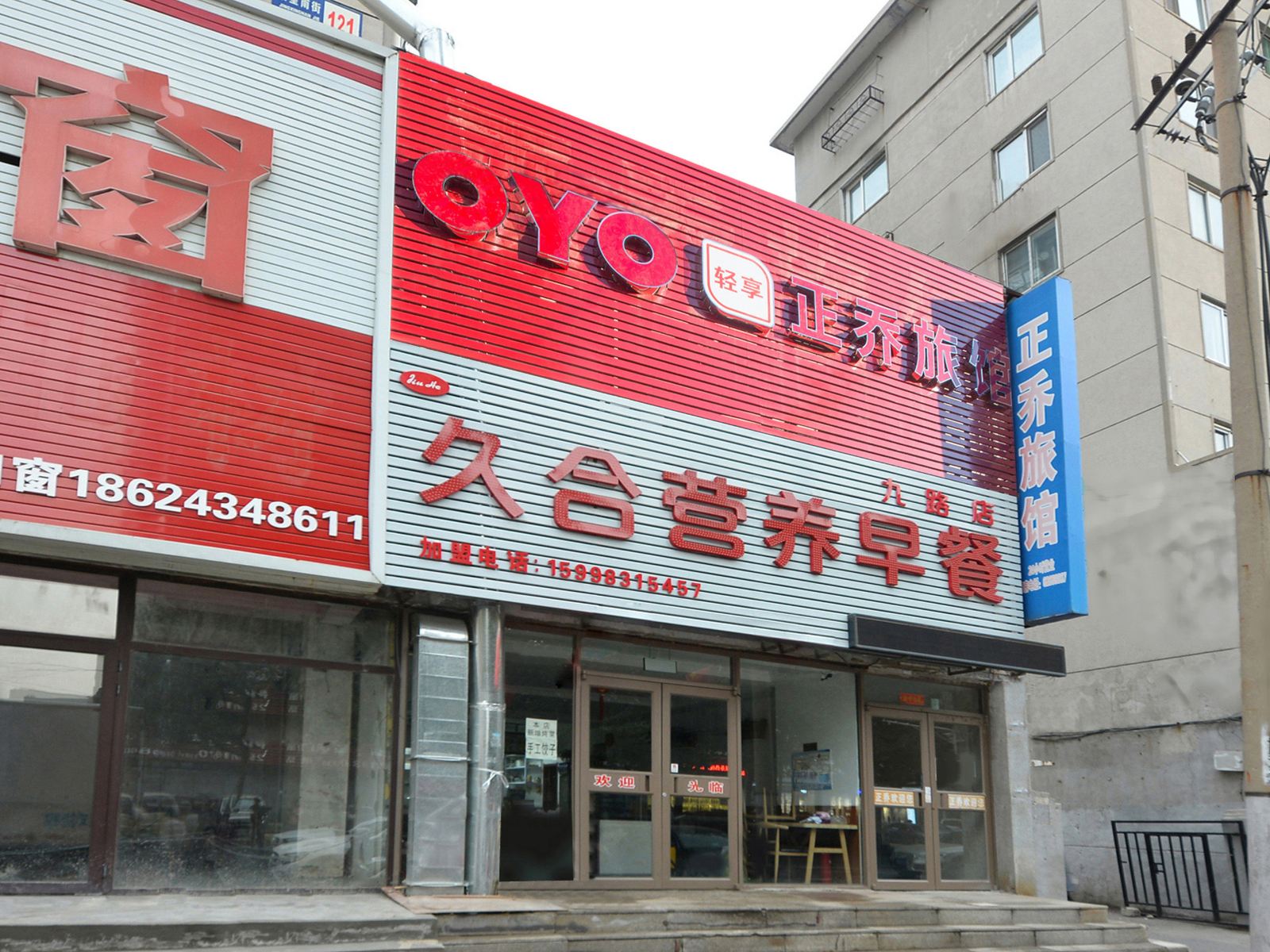沈阳正乔旅馆