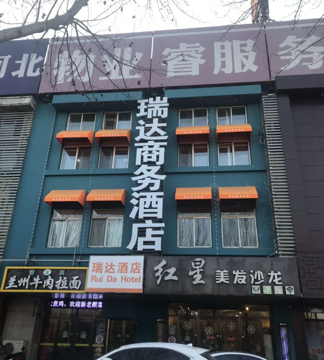 沈阳瑞达商务宾馆