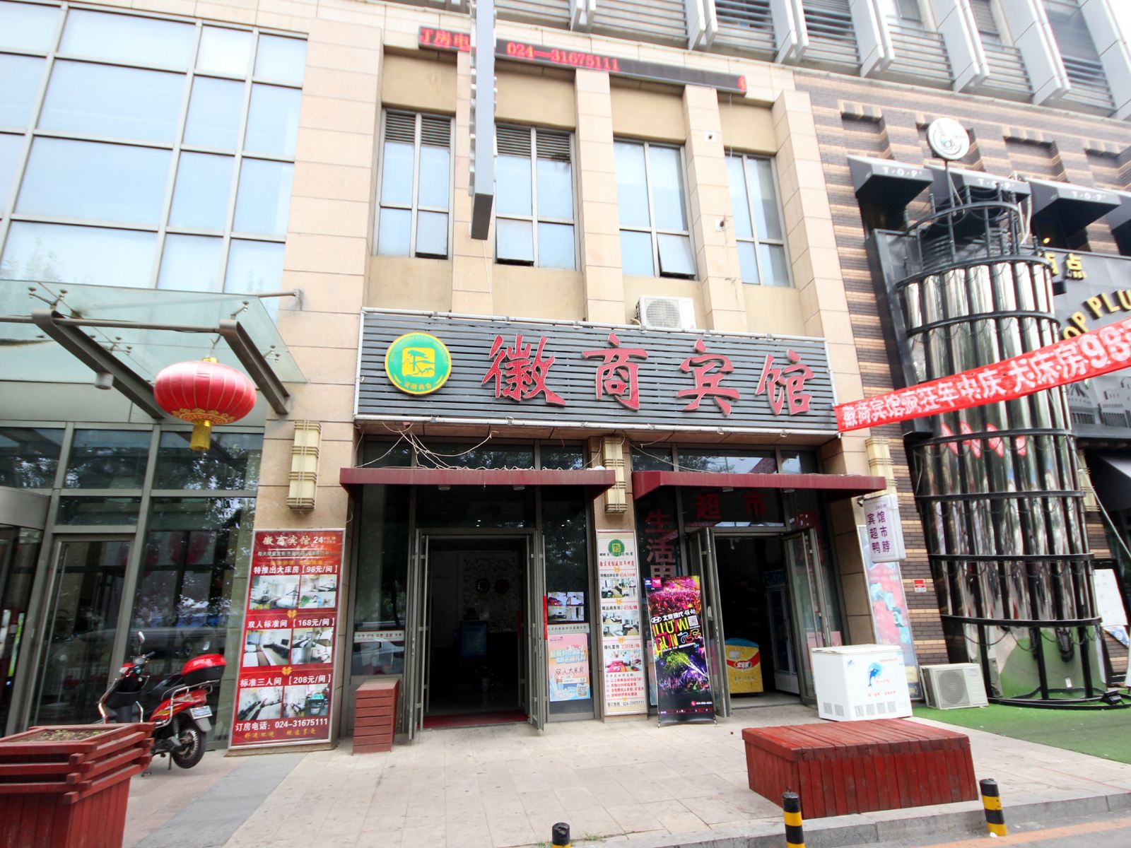 沈阳徽商宾馆