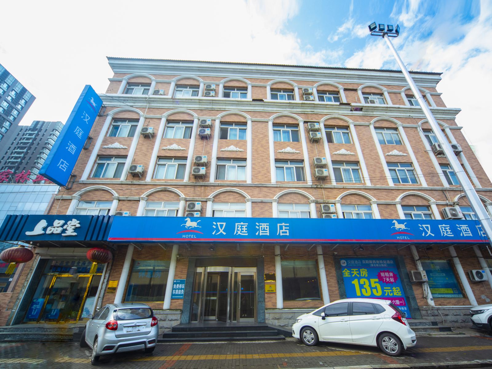 汉庭酒店(沈阳陵西地铁站店)