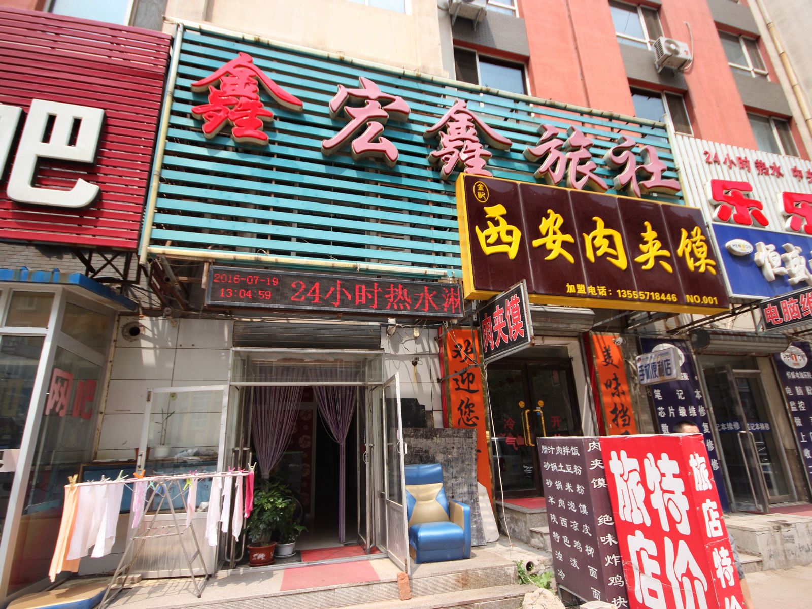 沈阳鑫宏鑫旅社