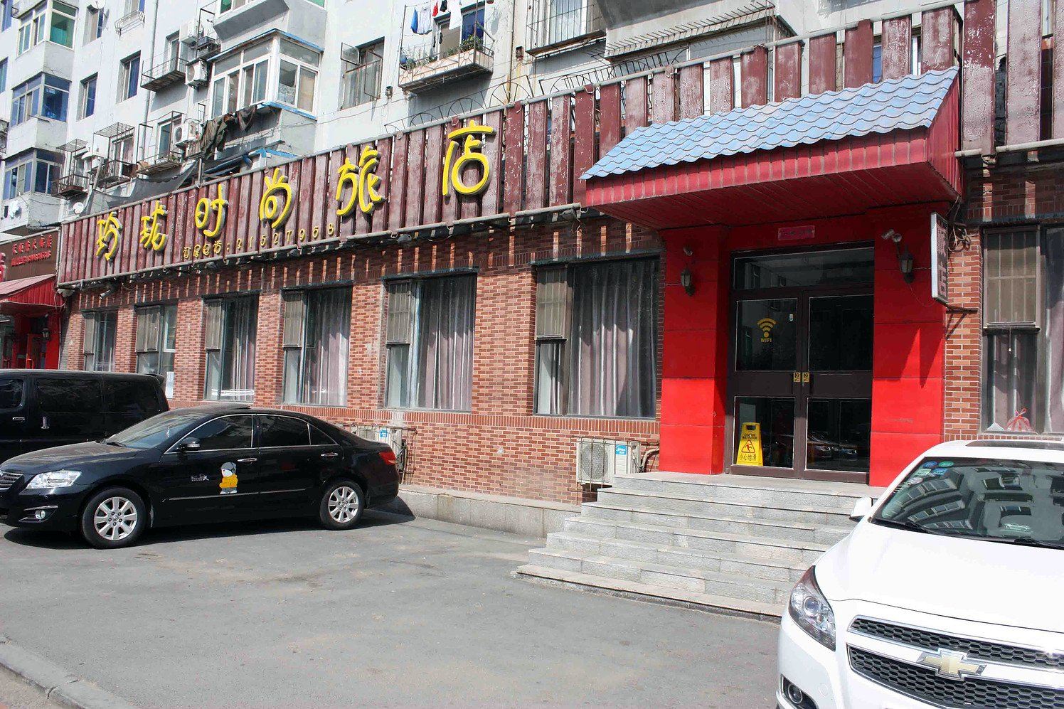 沈阳玲珑时尚旅店