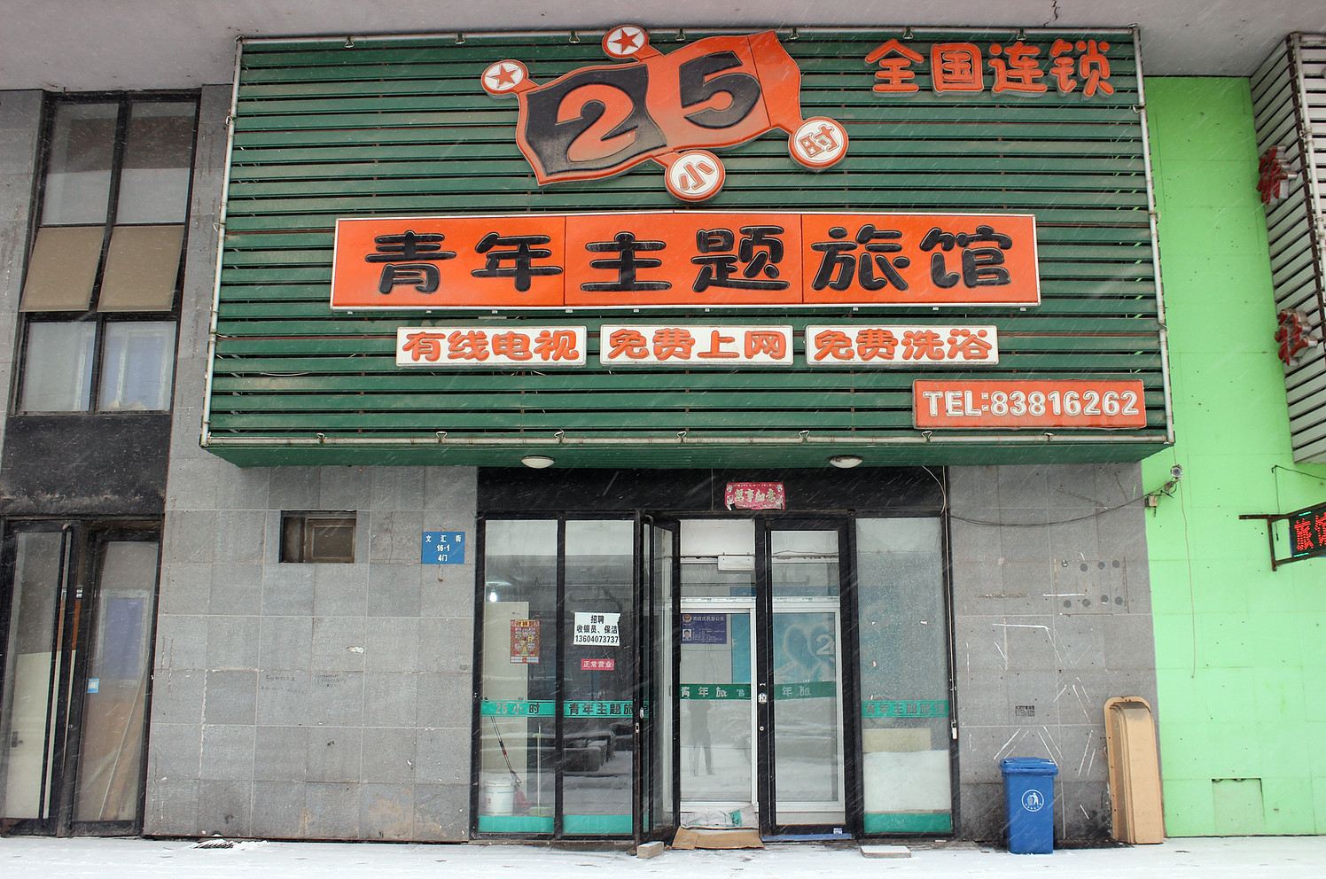 25小时青年主题旅馆(沈阳建筑大学店)