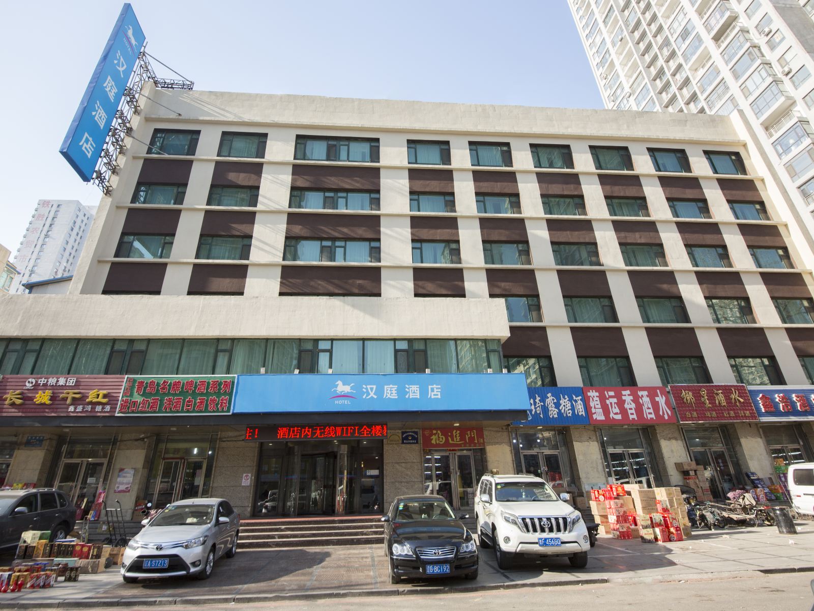 汉庭酒店(沈阳火车站店)