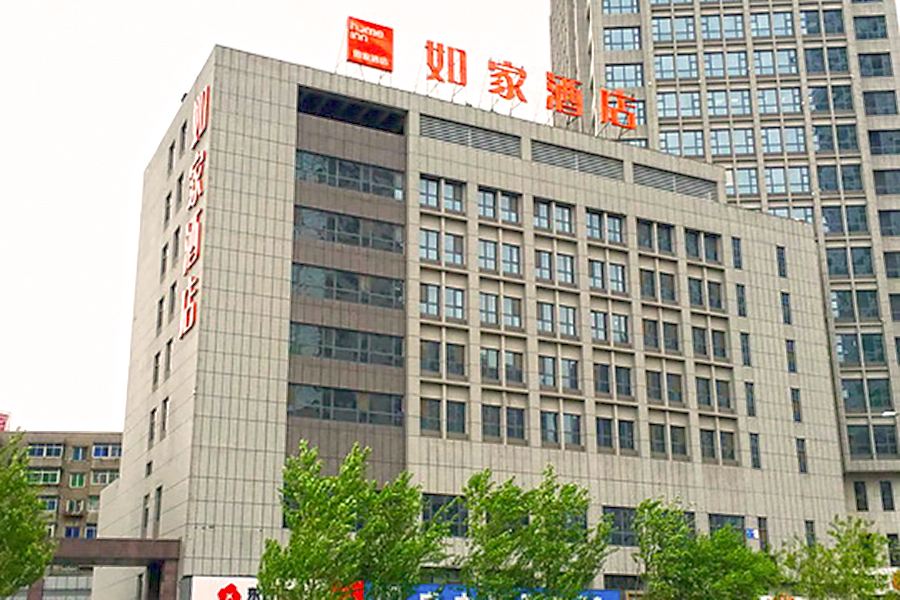 如家酒店(沈阳北站惠工广场店)