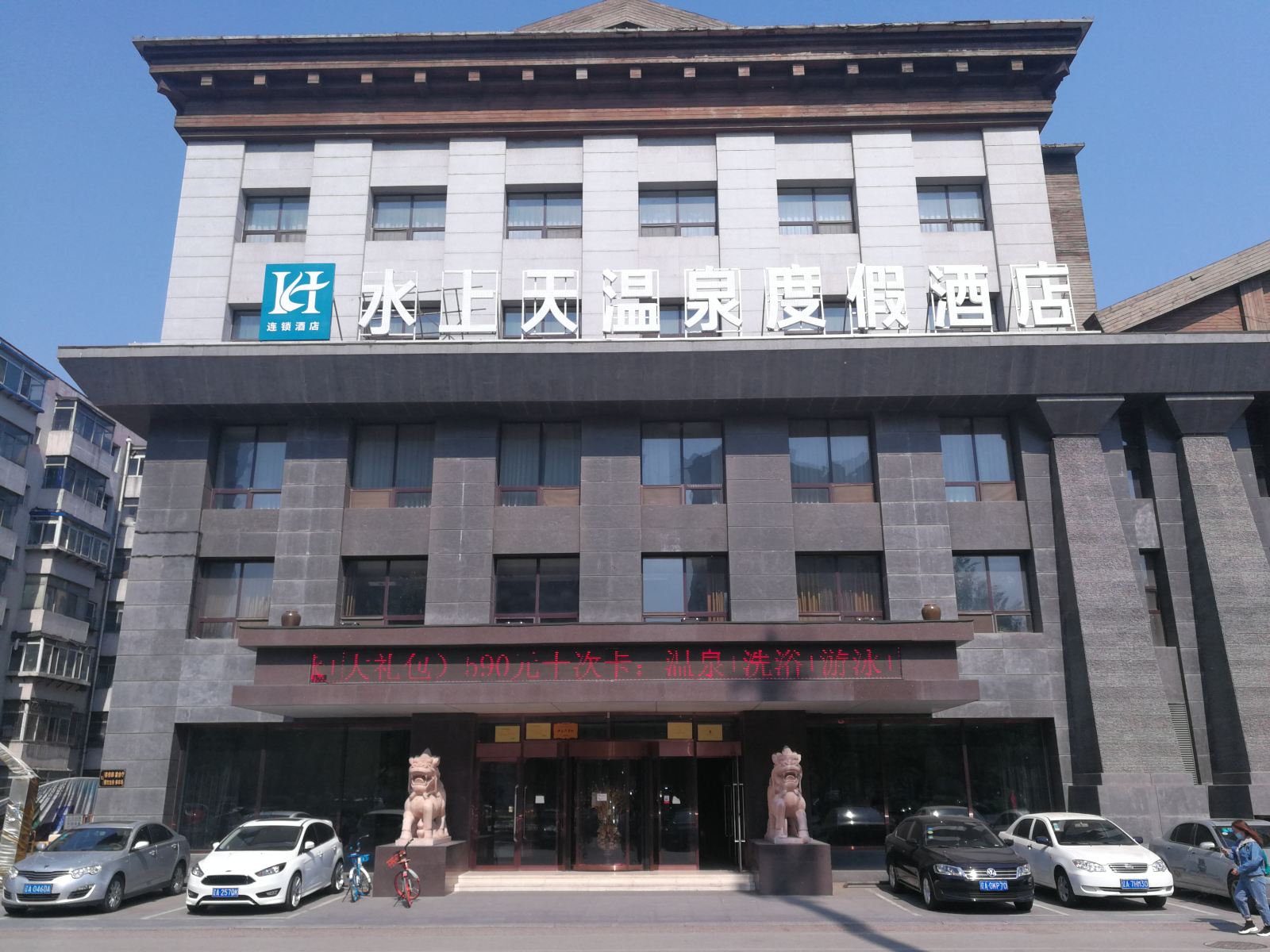 沈阳水上天商务酒店