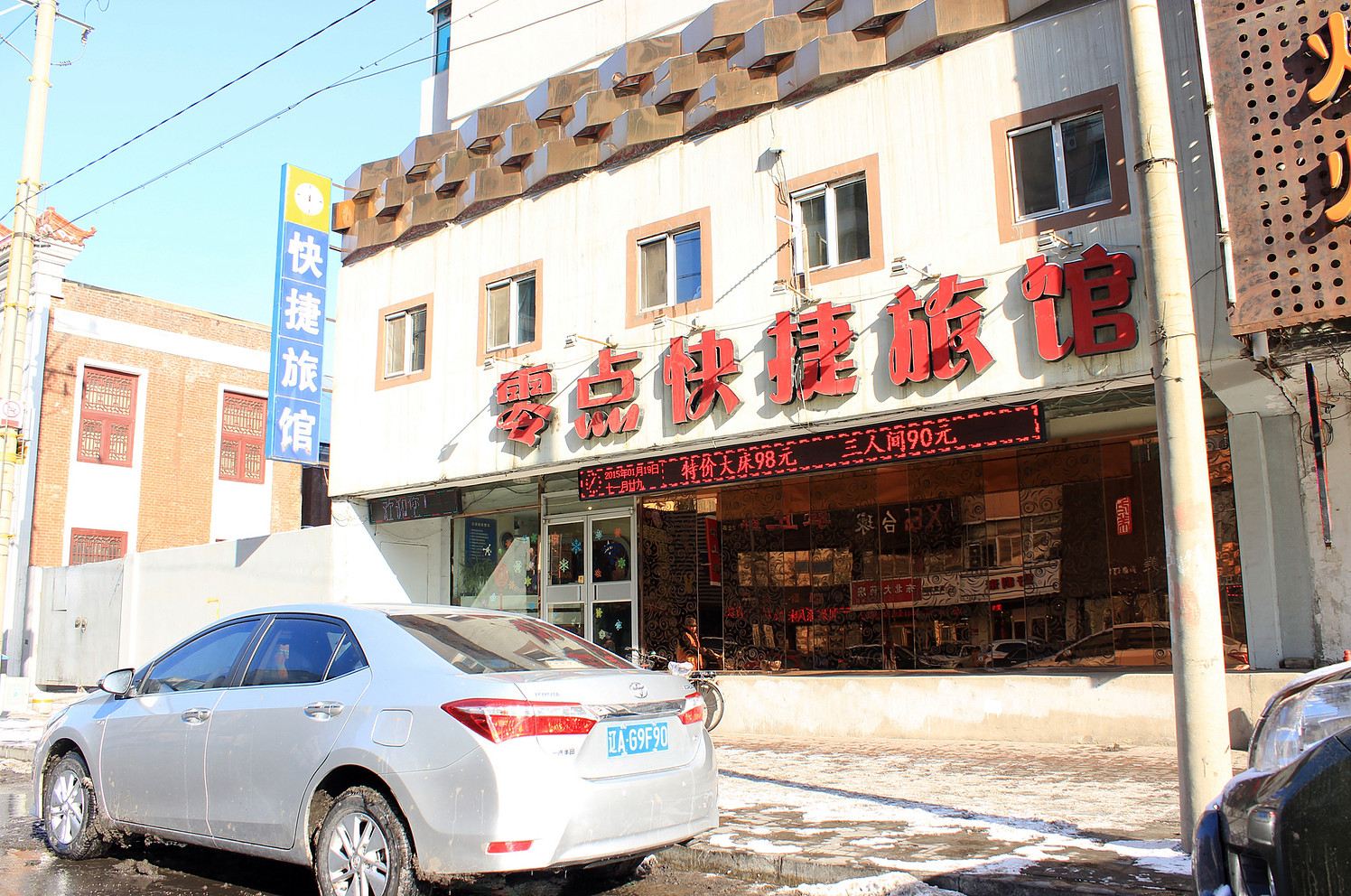 沈阳零点快捷旅馆
