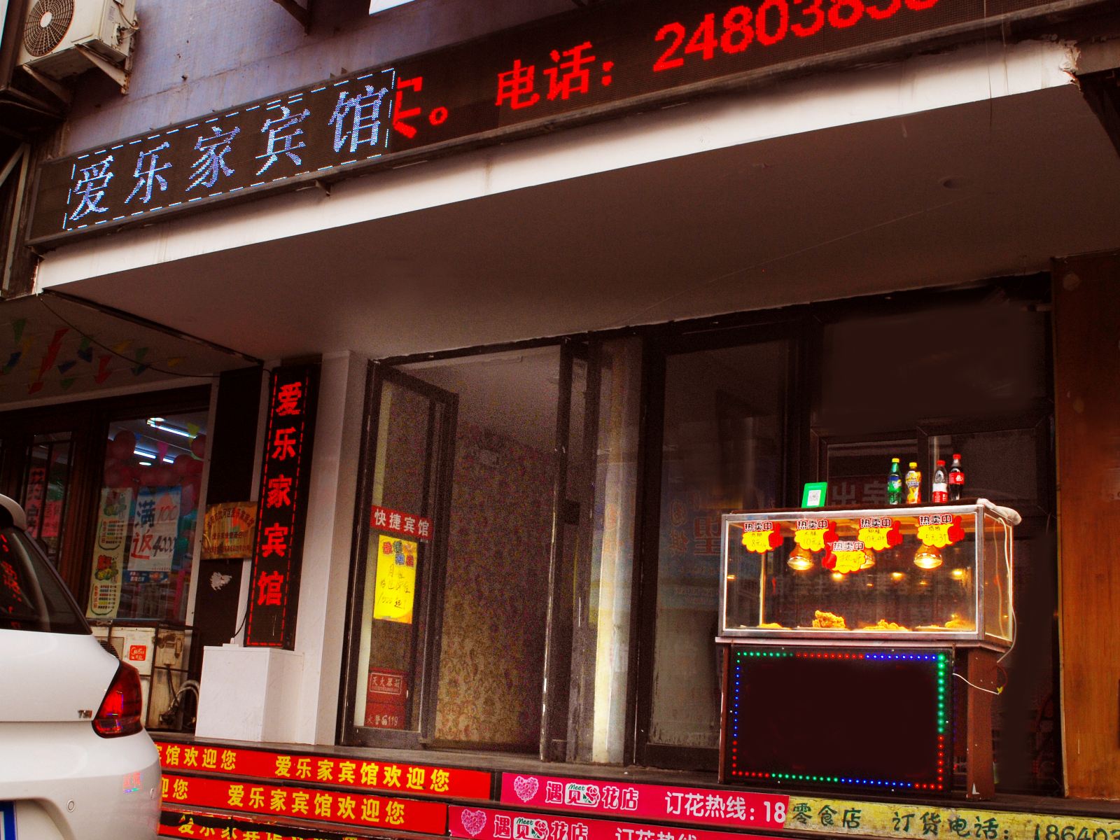 沈阳爱乐家快捷酒店