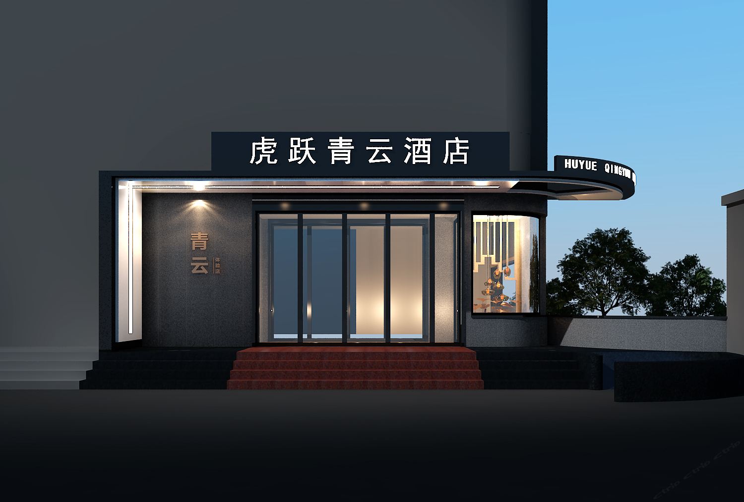 虎跃酒店(沈阳九一八博物馆店)